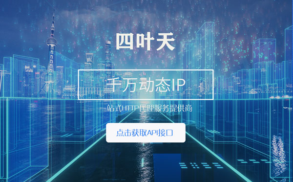 【屯昌代理IP】怎么检查代理的效果？如何快速搭建代理IP